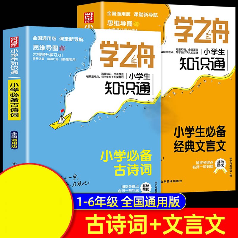 学之舟古诗词文言文2本学之舟教研组山东美术小学教辅图片