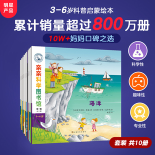 亲亲科学图书馆(第1辑) 安徽教育出版社 (法)史黛芬妮·勒迪 文;(法)帕特里克·舍诺 图;姚美 译 著 科普百科