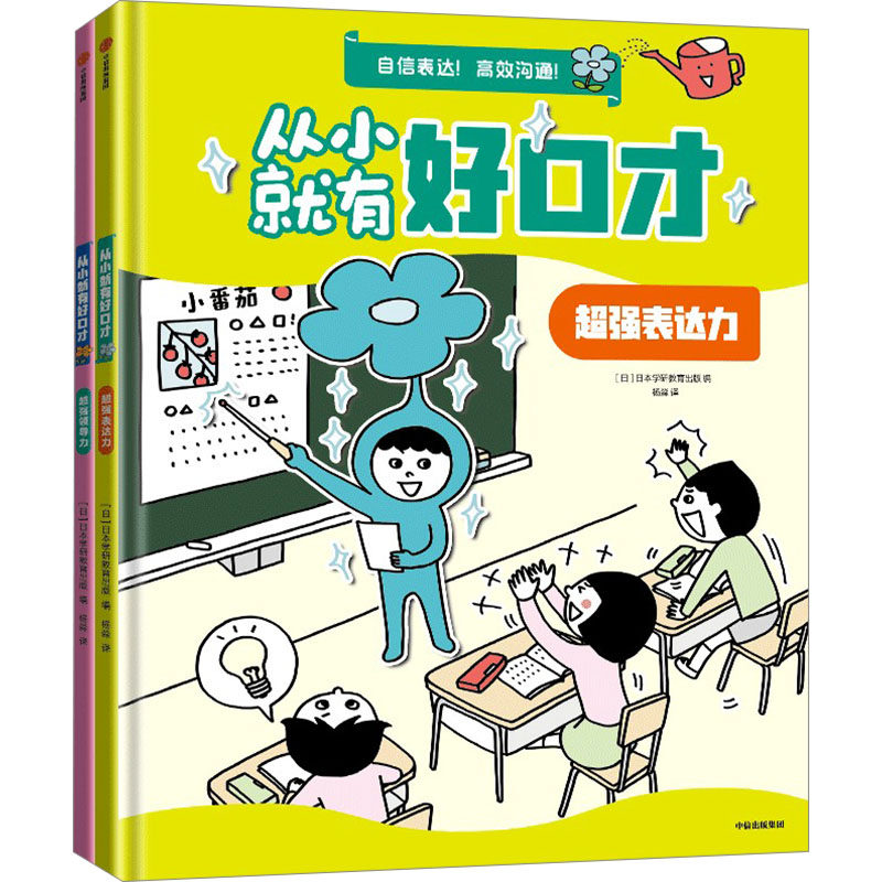 从小就有好口才(全2册) 中信出版社 日本学研教育出版 编 杨淼 译 其它儿童读物,书籍/杂志/报纸,其它儿童读物,淘宝优惠券,粉丝福利购,淘宝优惠卷