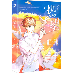 热望 长江出版社 极川 著