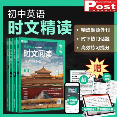 初中英语时文阅读提分训练3+X