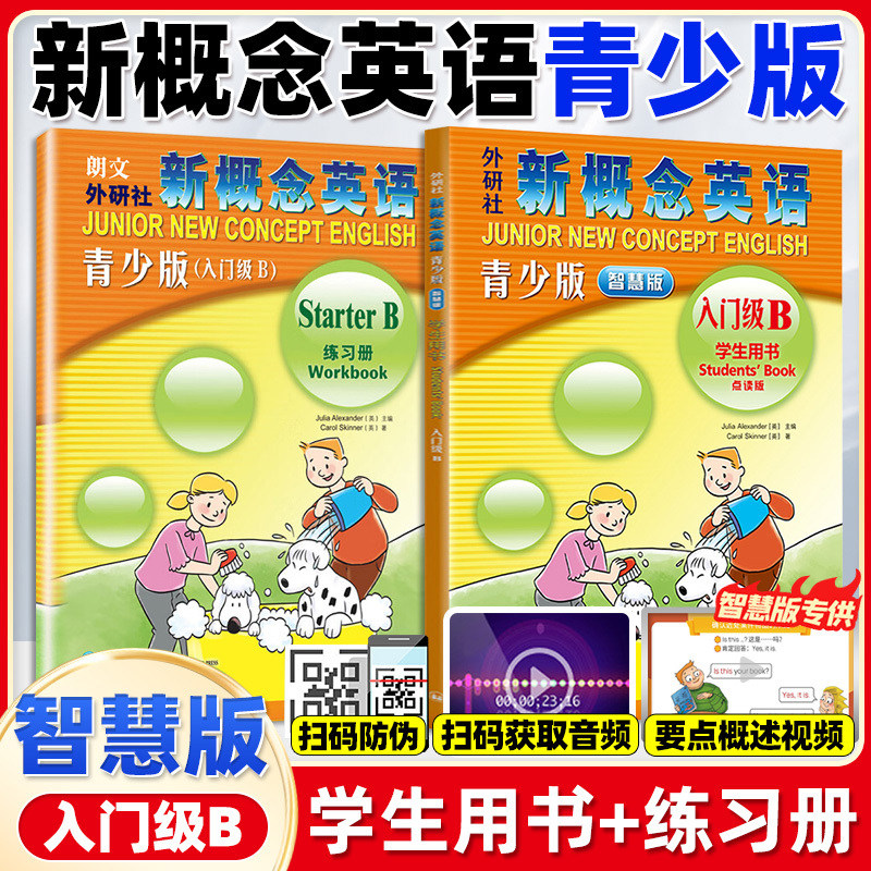 朗文外研社新概念英语智慧版青少版入门级b学生用书练习册6-8岁一二年级小学生幼儿童少儿典范英语启蒙教育培训学习教材教辅少儿