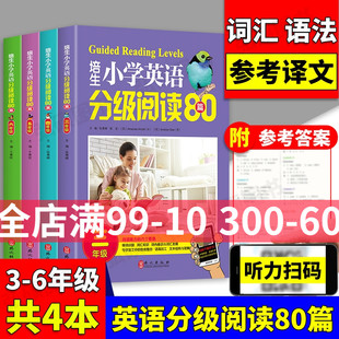 培生小学生英语分级阅读80篇3456年级三四五六年级听力外教朗读语音标准阅读与听力朗读同步小学生课外复习辅导训练资料口语