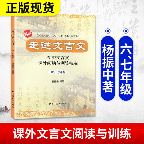 走进文言文六七年级文言文阅读