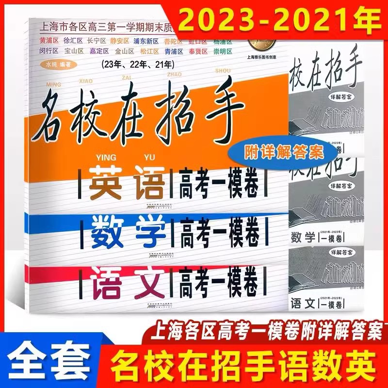 2023-2025年版名校在招手语文数