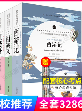 四大名著全套原著正版青少年版初中生版小学生五六年级西游记七年级阅读红楼梦三国演义水浒传无删减高中生原版白话文版本完整kwss