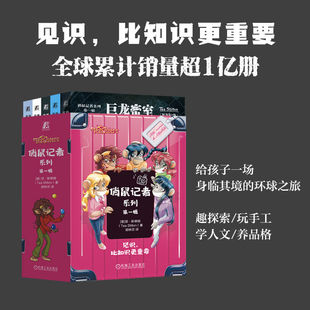 菲·斯蒂顿 儿童文学 共5册 译 胡林芬 著 意 社 机械工业出版 套书 电商俏鼠记者系列第一辑