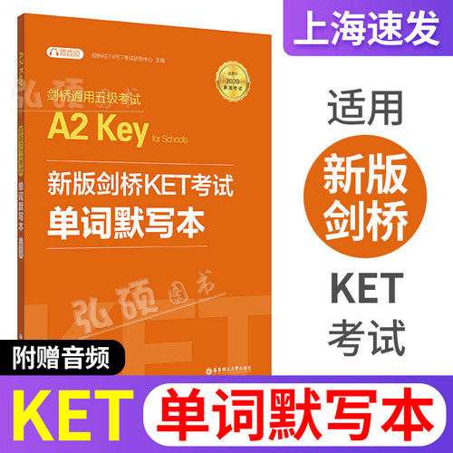剑桥KET考试教材听力ket单