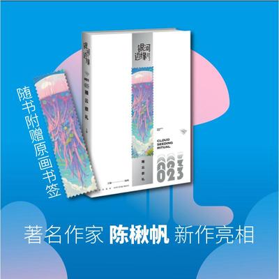 播云祭礼 新星出版社 杨枫 主编 编 科幻小说