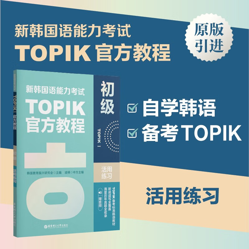 新韩国语能力考试TOPIK初