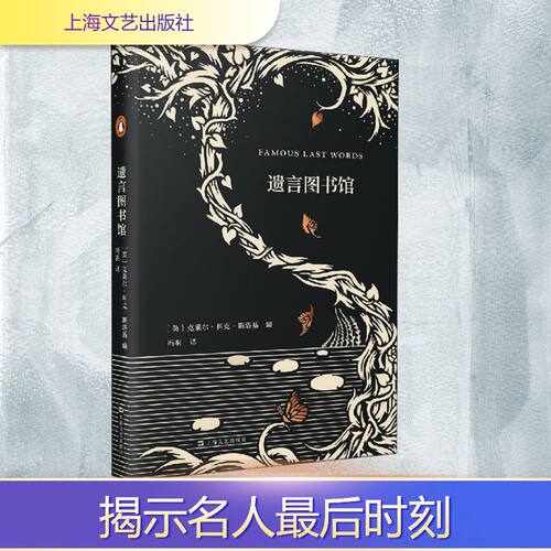 遗言图书馆 上海文艺出版社