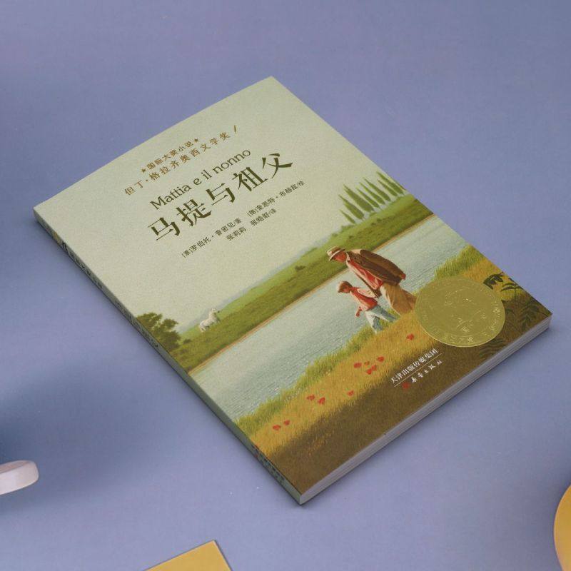 正版童书 国际大奖小说——马提与祖父 三四五六年级小学生儿童成长励志故事书课外绘本书籍K,书籍/杂志/报纸,儿童文学,淘宝优惠券,粉丝福利购,淘宝优惠卷