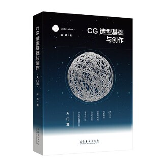 【正版书籍】CG造型基础与创作·入门篇Victor cloux陈威文化艺术出版社X
