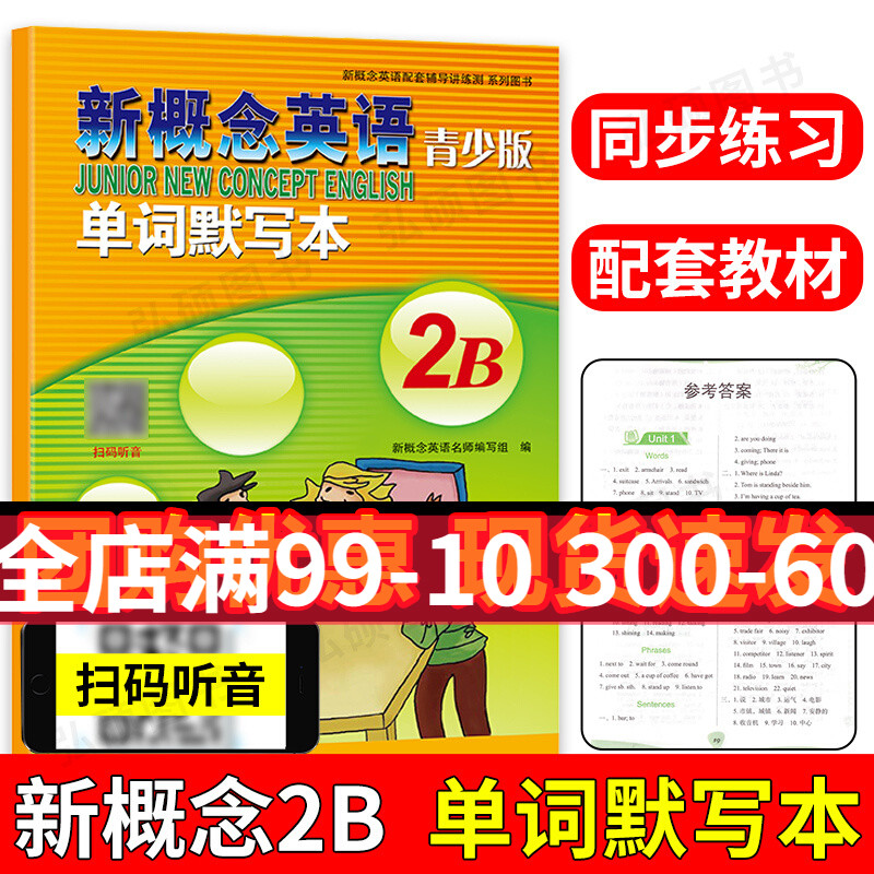 新概念英语青少版单词默写本2B新概念英语全套教材新概念一课一练英语自学新概念第二册新概念单词新概念英语2练习册练习详解正版