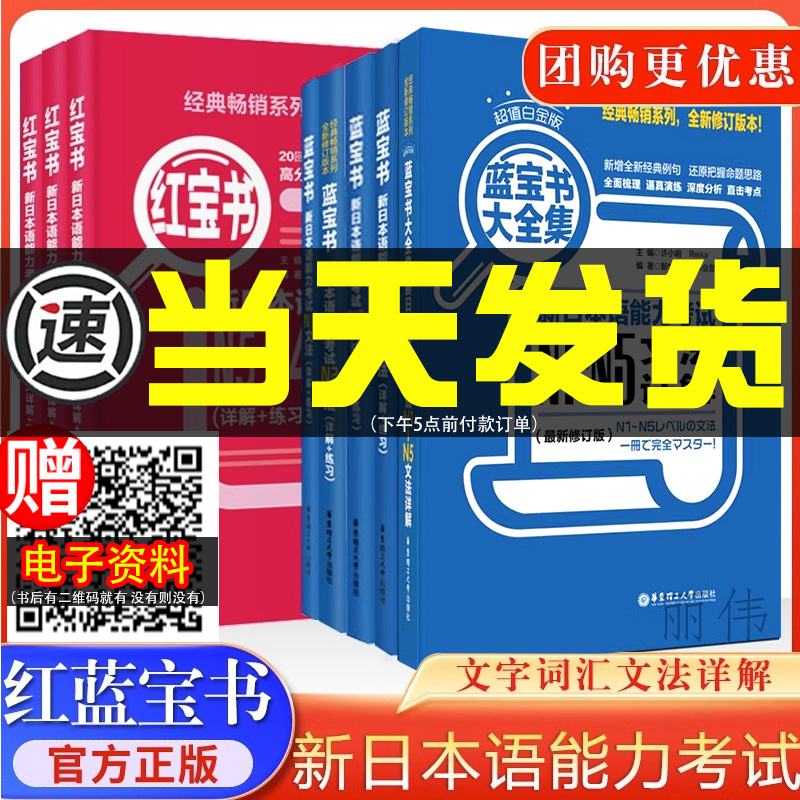 红宝书蓝新日本语能力考试文