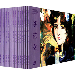 一看就懂的外国文学名著连环画(下)(全16册) 连环画出版社 (苏)高尔基 等 著 孙青 编 董洪元 等 绘 漫画书籍