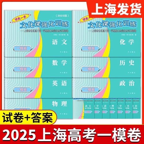 2025上海高考一模卷英语领先步