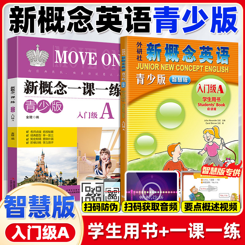 新概念英语青少版入门级A学生用书一课一练朗文外研社点读版青少版入门级a小学儿童少儿版英语启蒙教育培训学习教材视频音频附光盘