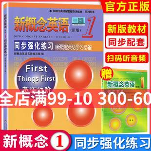 新概念英语1练习册同步练习册新概念1同步强化练习新概念同步练习册1配套朗文新概念英语1同步练习册新概念1习题新概念1练习册xgnn