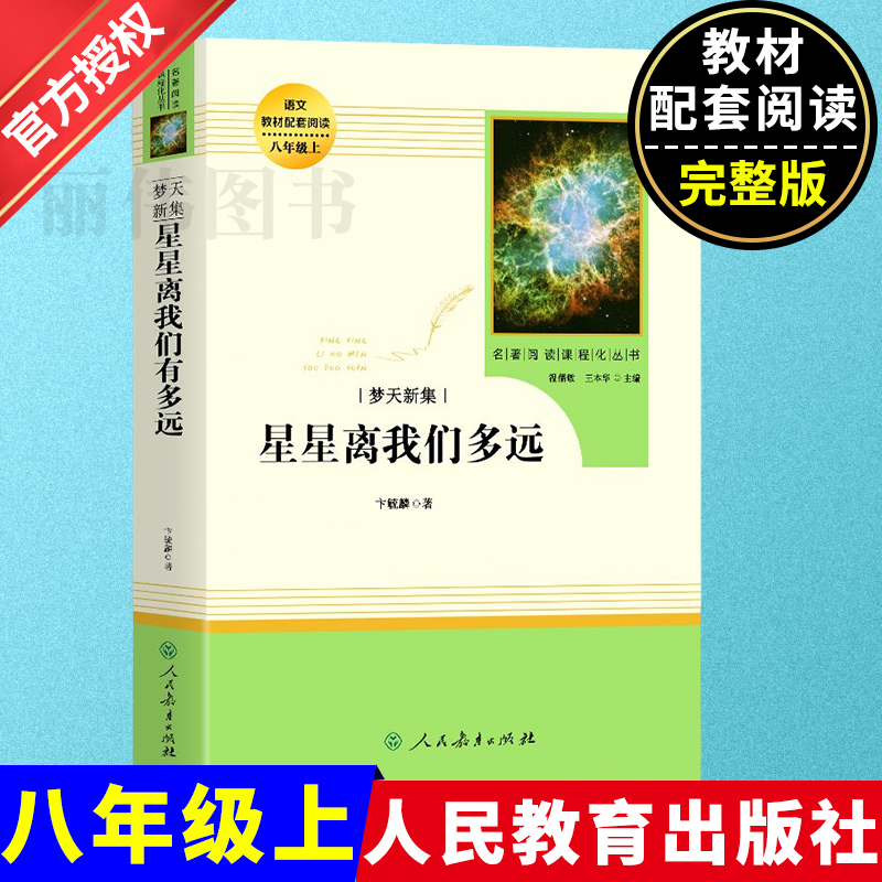 八年级星星离我们有多远
