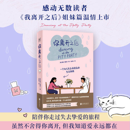 你离开之后 泰勒费德尔著绘 一个女儿失去母亲后的生存旅行 陪伴 终只能一个人面对的你《我离开之后》姐妹篇治愈系绘本书籍  G