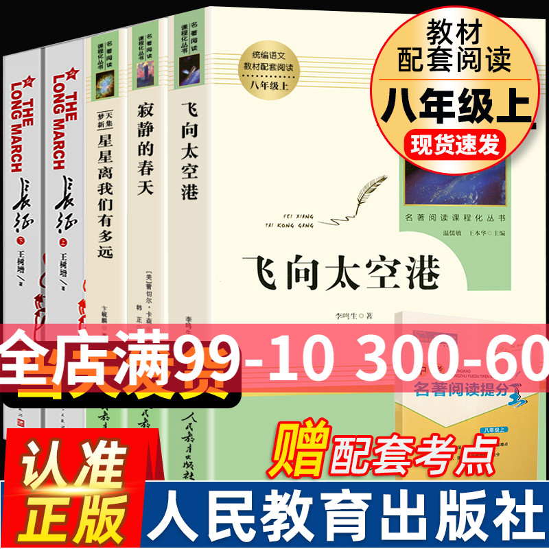 八年级16人民教育出版社