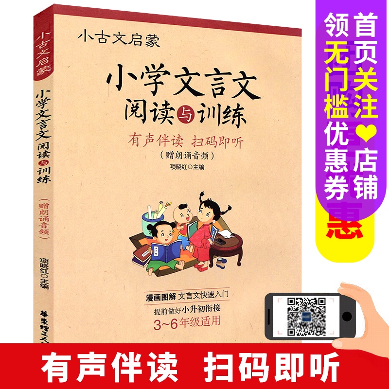 文言文阅读训练小古文启蒙小学文言文阅读与训练3-4-56年级小学生文言文启蒙读本三四五六年级走进小古文文言文小学生文言文起步