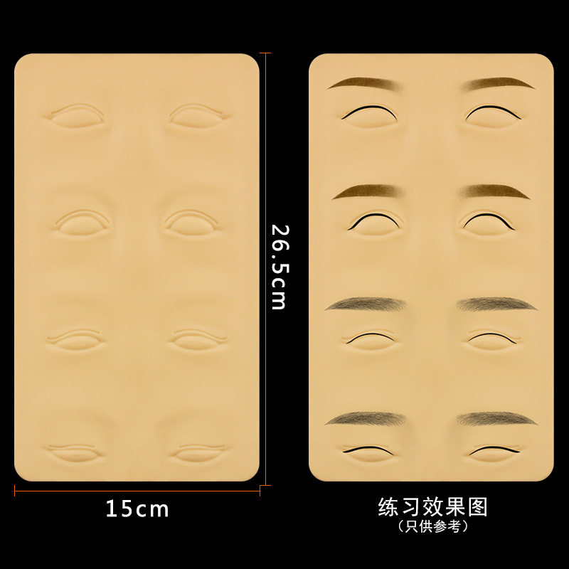 正品纹绣硅胶眼部练习皮仿人体3D韩式化妆眼线专用纹眉纹眼学习皮