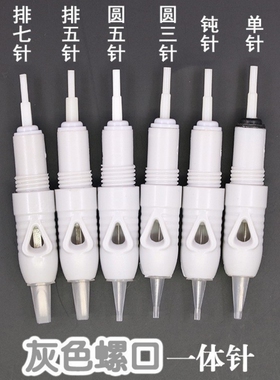 正品纹绣机器针 夏梦螺旋口纹眉针 灰色螺口线条眉雾眉圆三针7F针