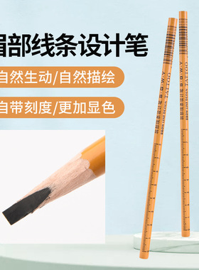 眉部线条设计笔纹绣野生笔