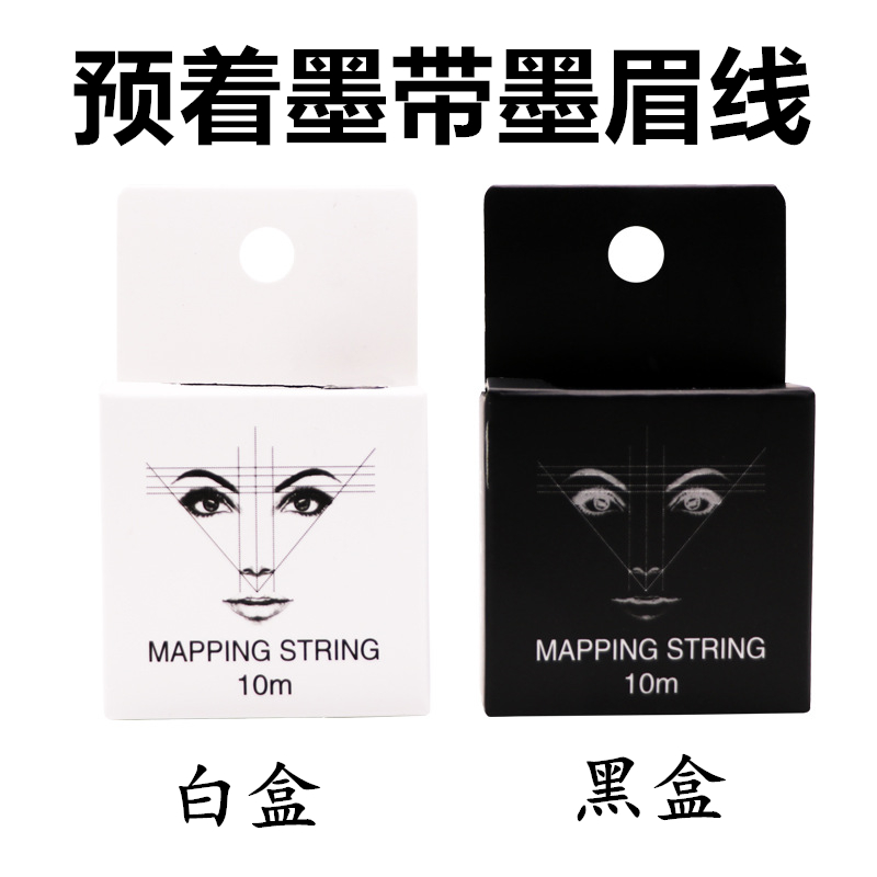 长束带墨眉线预着墨纹绣纹眉画眉神器MAPPING STRING画眉形记号尺