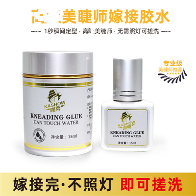 kashow咖秀嫁接睫毛胶水不照灯