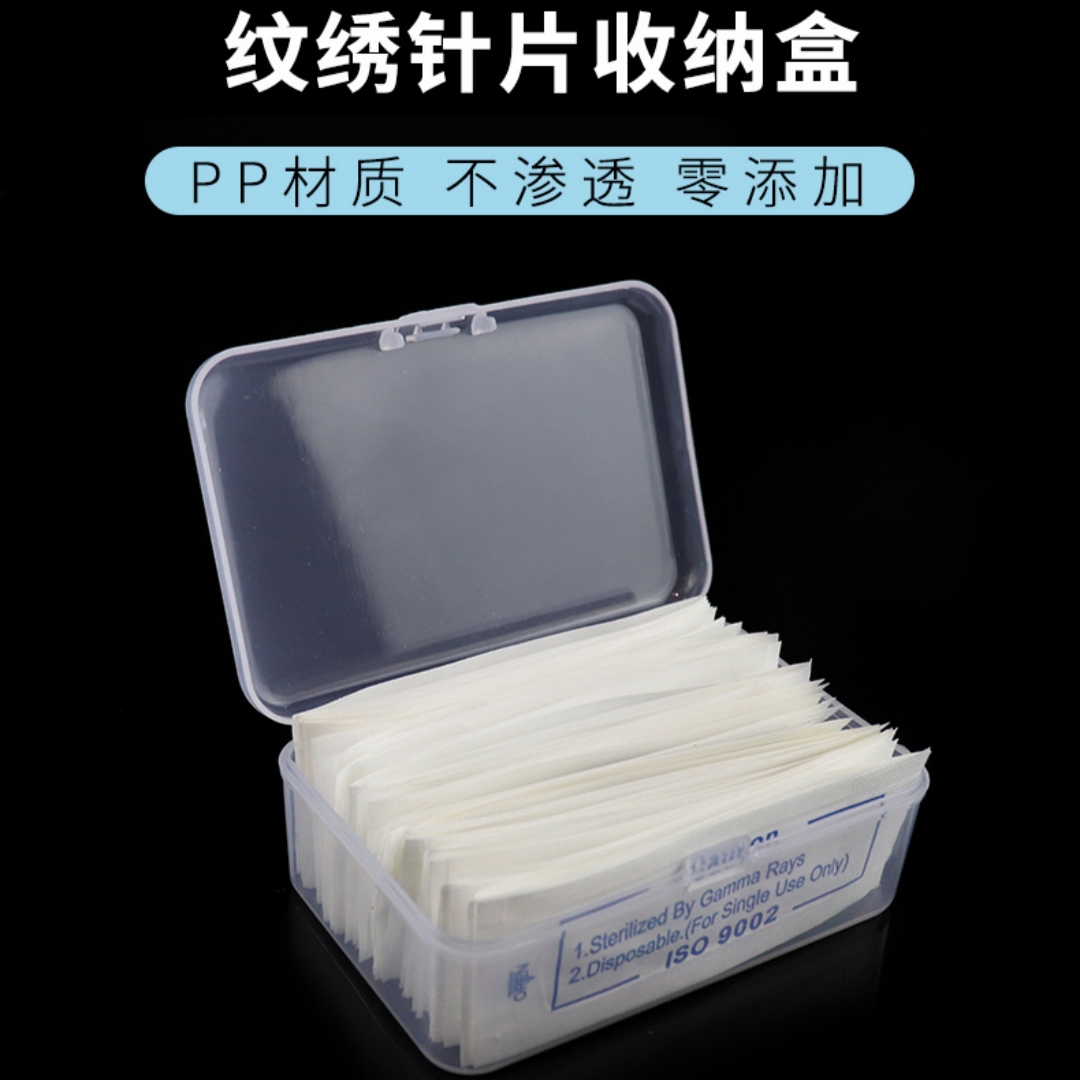 正品纹绣针片收纳盒白色透明