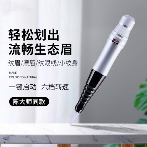 正品纹绣雅阁机器纹眉机野生眉