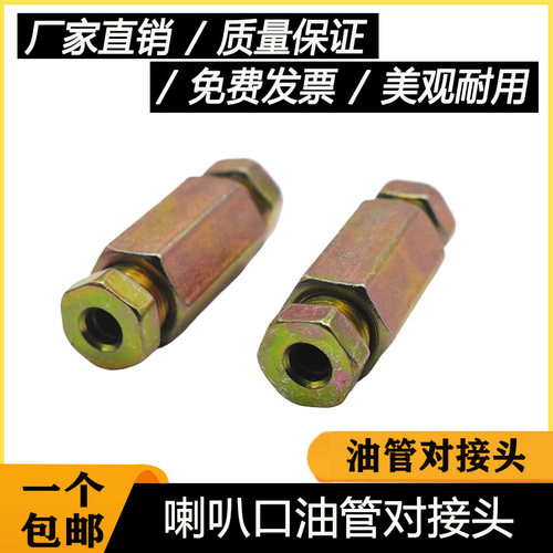 刹车油管对接头铁管铜管喇叭口内螺纹螺丝连接头制动变径油管接头