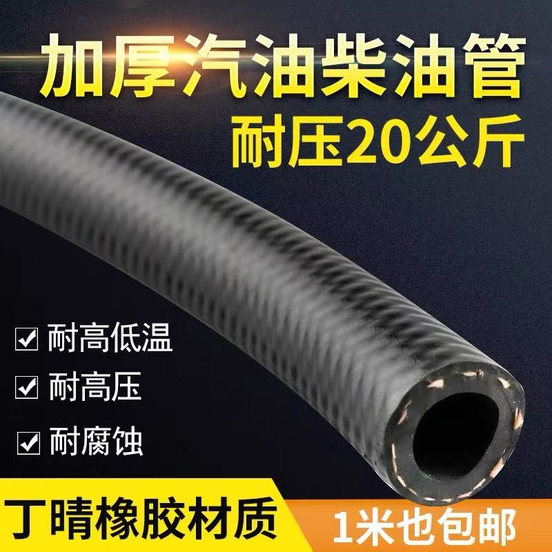 耐油胶管黑色橡胶软管汽车工程机械输回油箱柴油管汽燃油液压编织