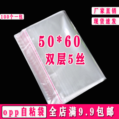 OPP袋不干胶自粘袋大号加厚衣服透明包装袋自封塑料袋5丝50*60cm