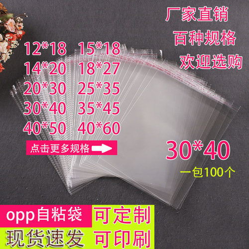 OPP袋不干胶自粘袋透明袋子服装衣服包装袋自封塑料定制批发30*40