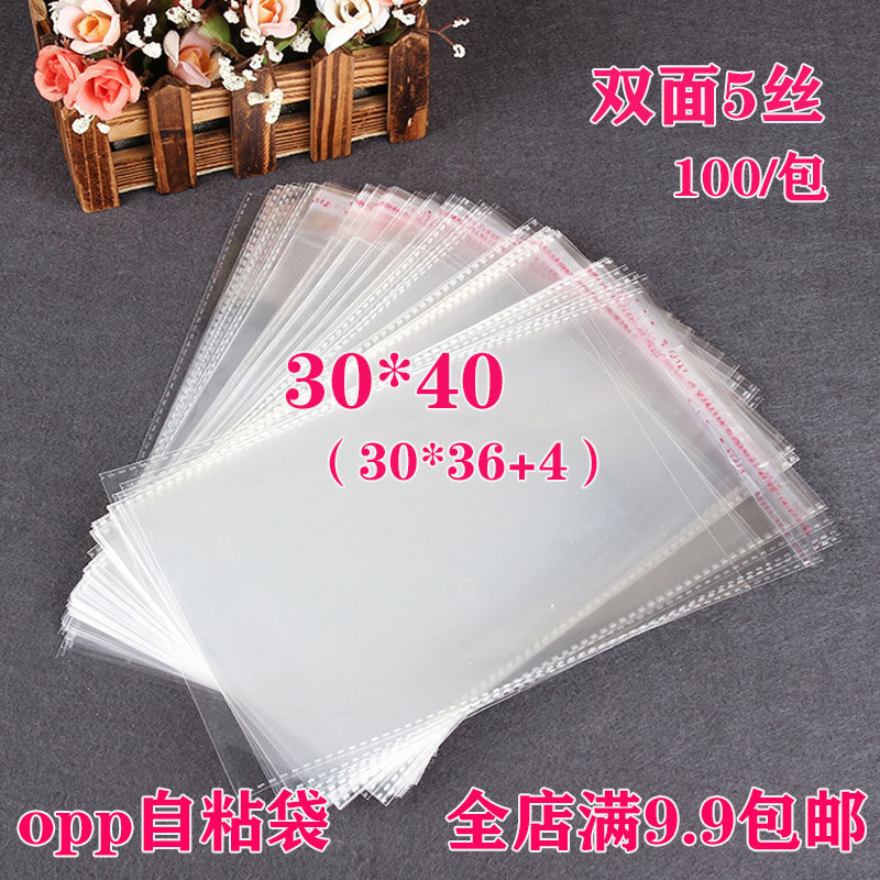 OPP袋不干胶自粘袋衬衫T恤服不干胶自粘袋