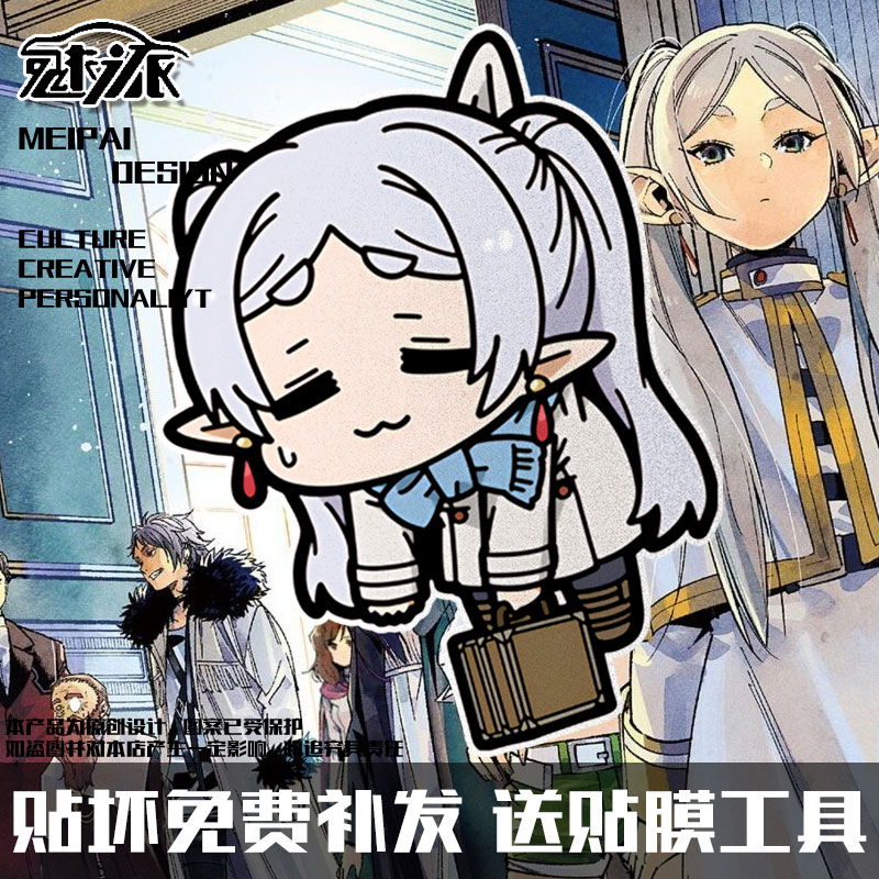 葬送的芙莉莲二次元反光车贴