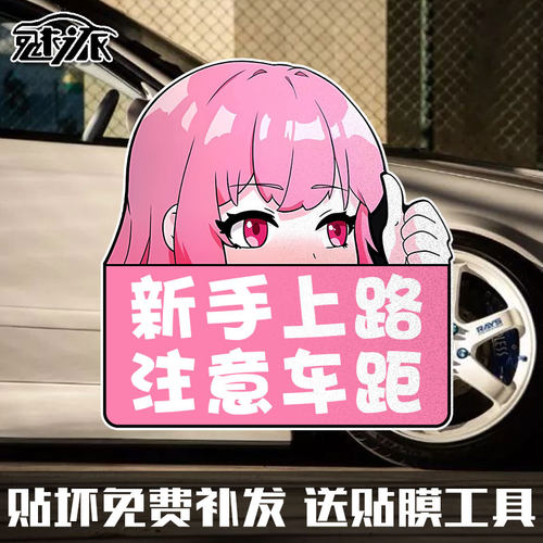 pinknoise二次元jdm警示反光车贴