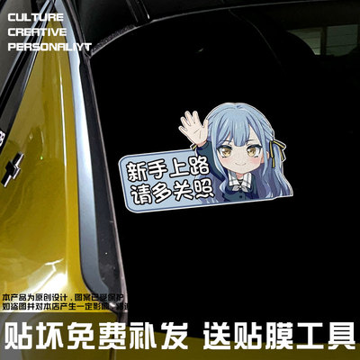 丰川祥子mygo二次元实习反光车贴