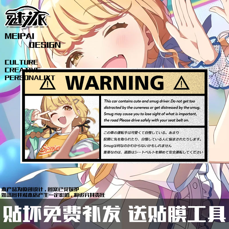 学园偶像大师藤田琴音二次元车贴