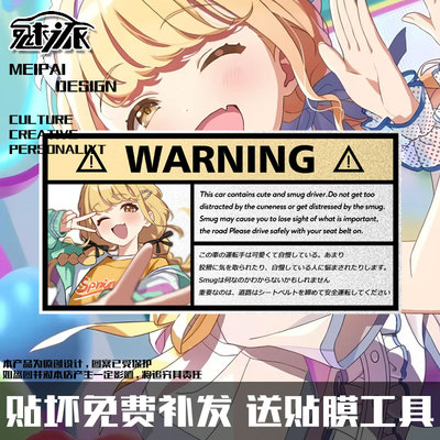 学园偶像大师藤田琴音二次元车贴