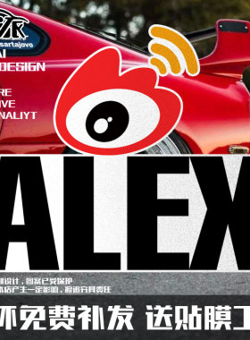 WBG战队服第五人格IVL游戏ALEX反光摩托车汽车贴纸车门身后玻璃贴