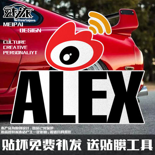 WBG战队第五人格IVL游戏ALEX车贴