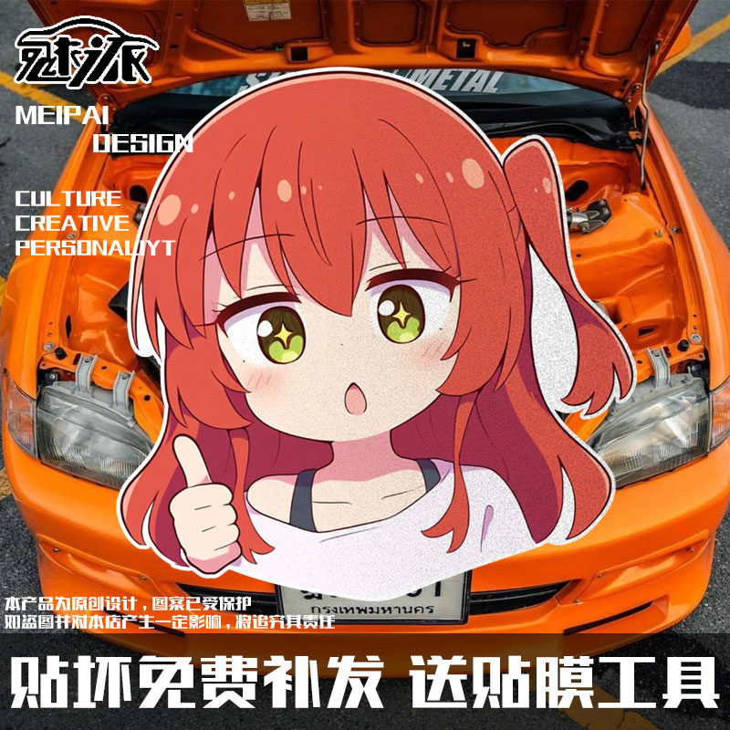喜多郁代二次元孤独摇滚卡通车贴