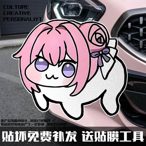 Doro桃乐丝nikke粉狗反光车贴