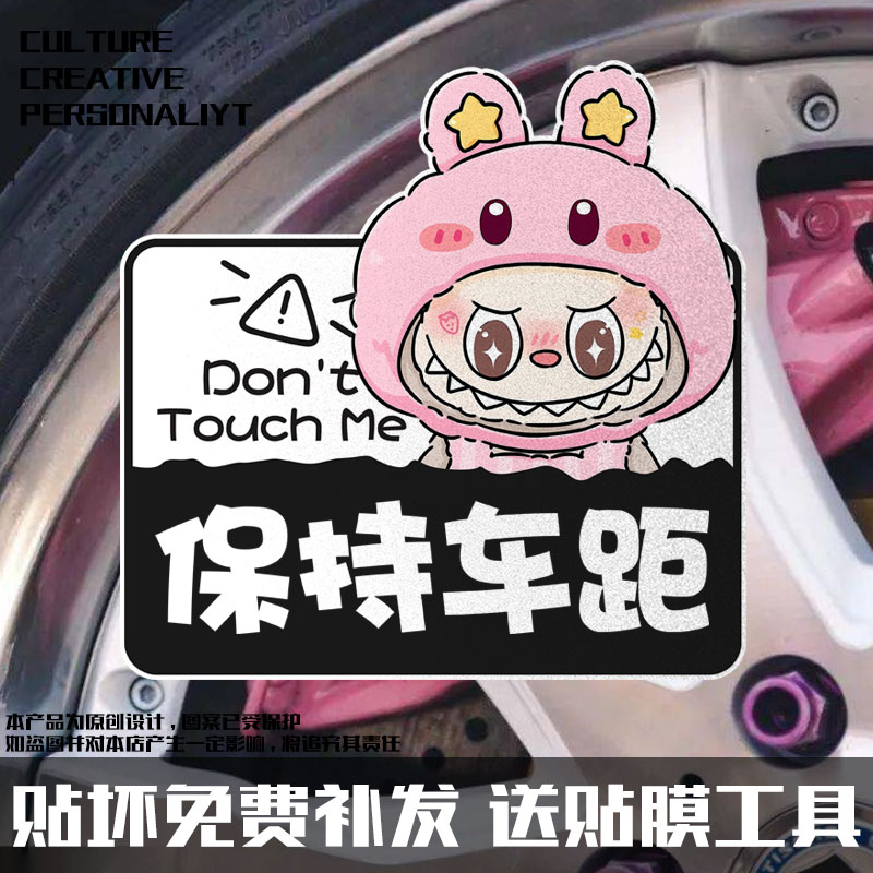 拉布布联名星之卡比新手反光车贴