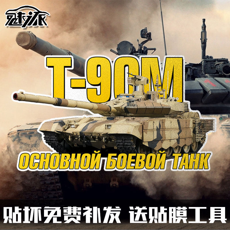 俄罗斯t90前苏联t34坦克BMP步兵战车反光汽车贴纸车身贴后玻璃贴